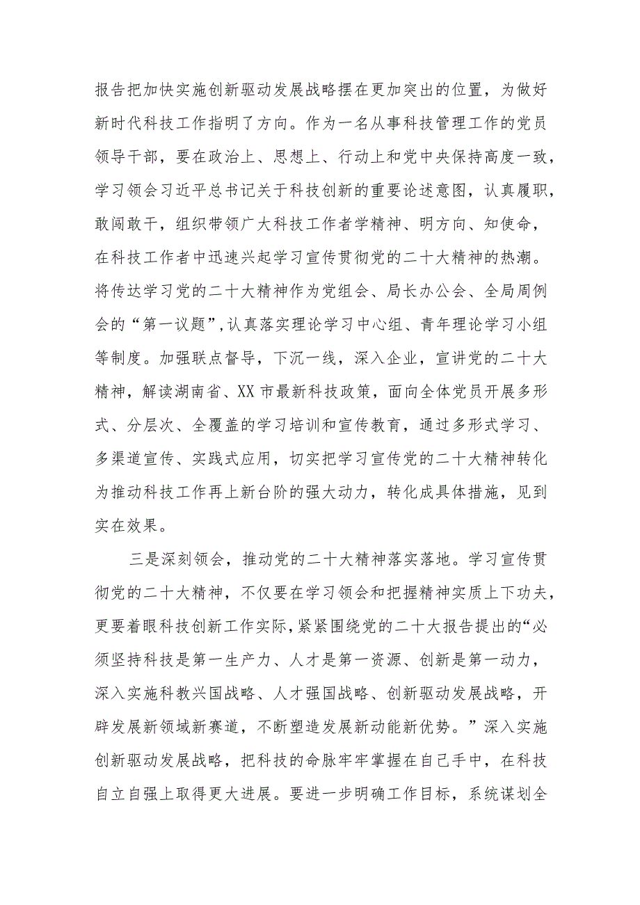 领导干部学习贯彻党的二十大精神专题研讨班学习心得交流发言材料共7篇.docx_第3页