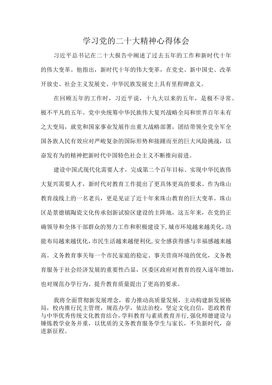 乡镇司法所所长深入组织《学习党的二十大精神》个人心得体会.docx_第1页