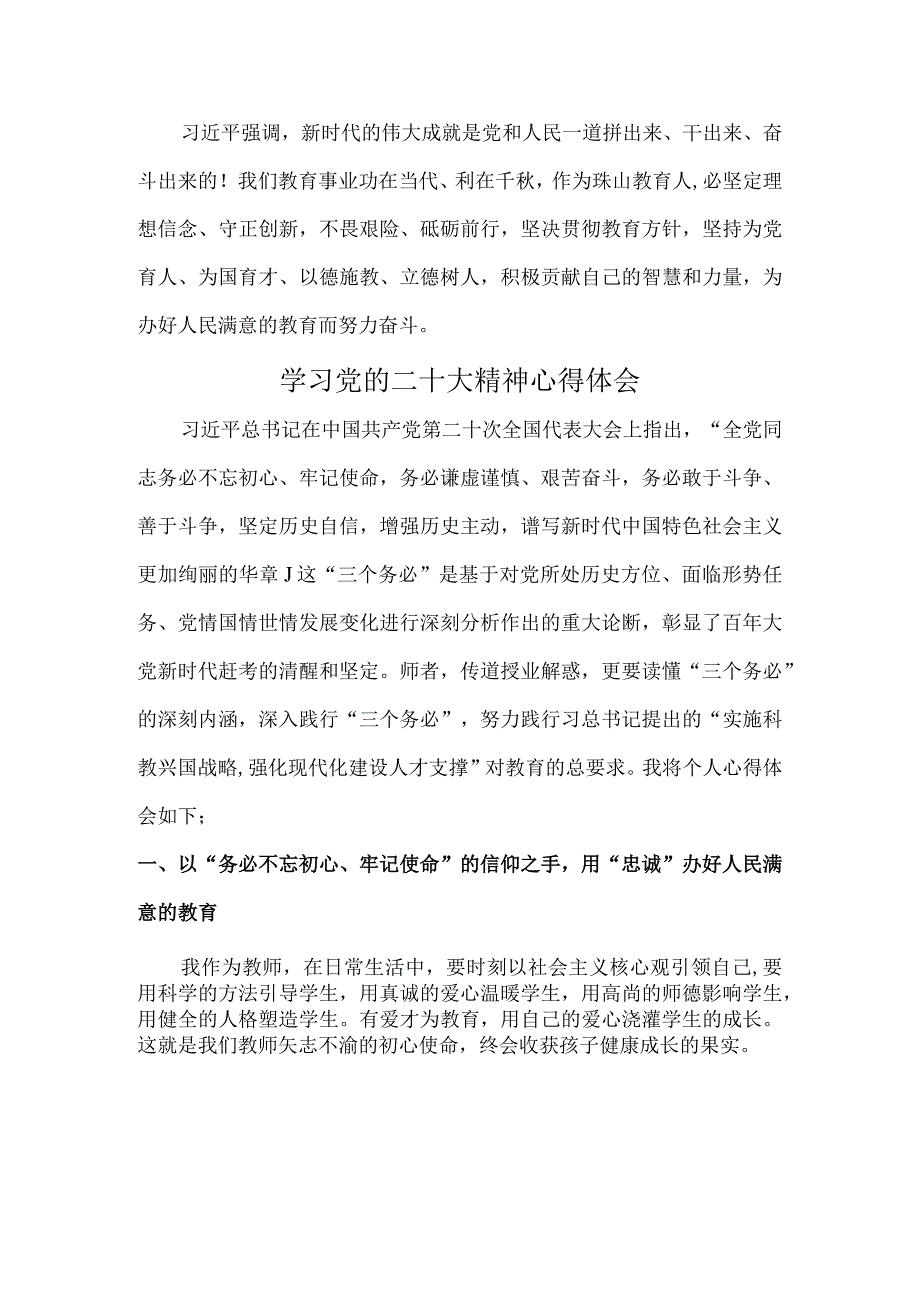 乡镇司法所所长深入组织《学习党的二十大精神》个人心得体会.docx_第2页