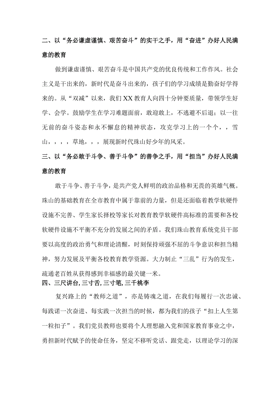 乡镇司法所所长深入组织《学习党的二十大精神》个人心得体会.docx_第3页