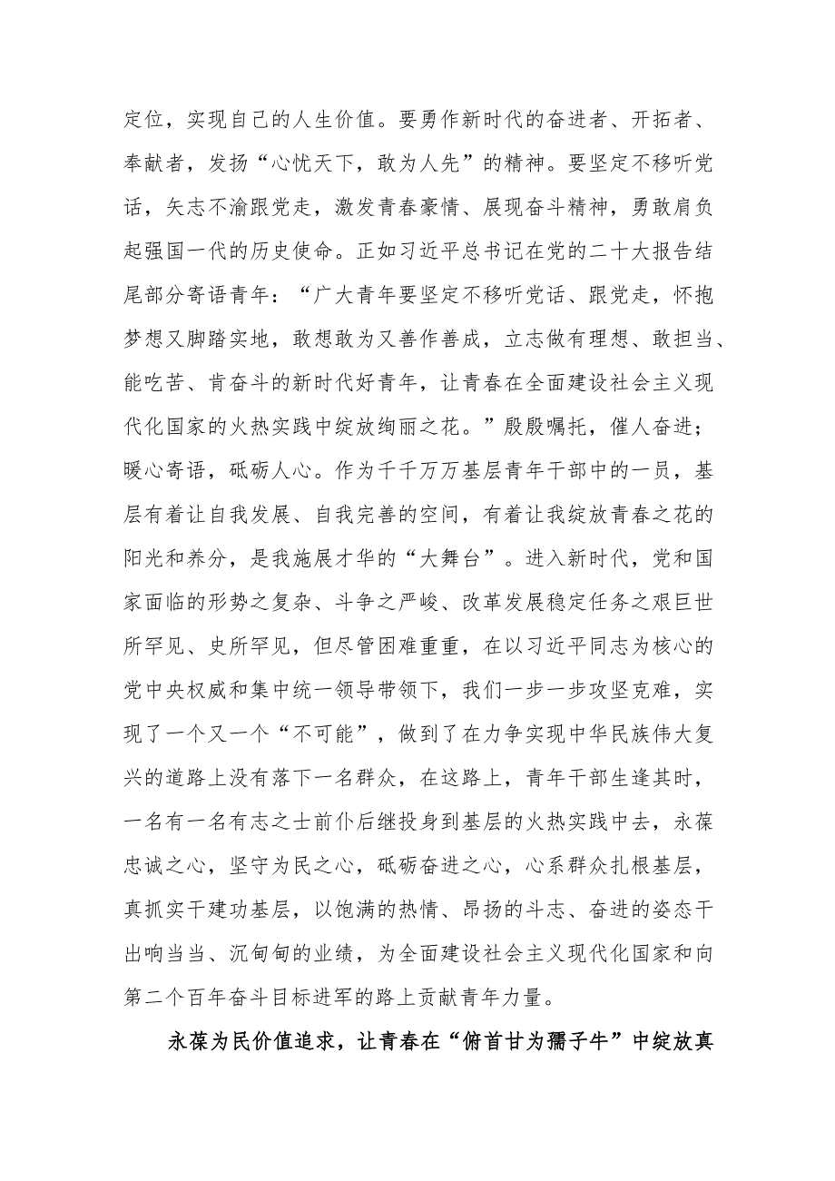 选调生学习党的二十大精神心得体会交流发言材料共9篇.docx_第2页