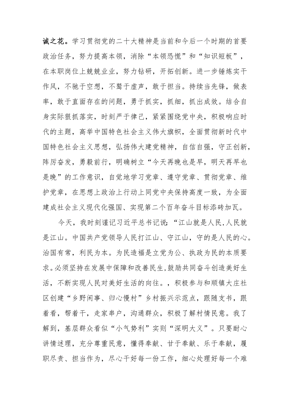 选调生学习党的二十大精神心得体会交流发言材料共9篇.docx_第3页