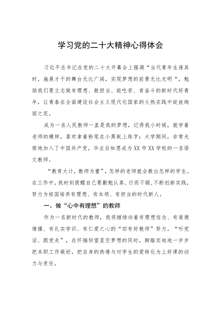 老师学习二十大精神心得体会五篇例文.docx_第1页