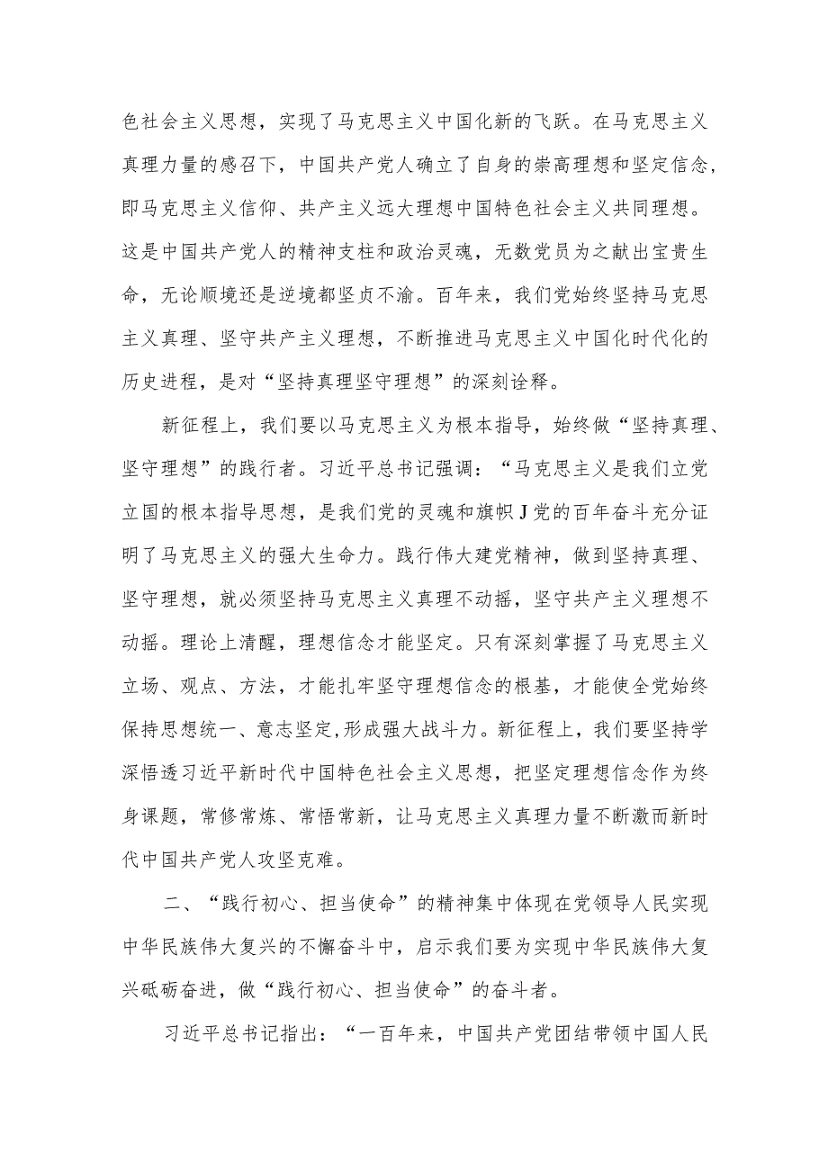 2022践行弘扬伟大建党精神党课讲稿3篇.docx_第3页