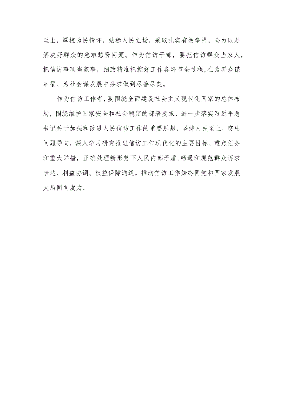 信访局长党员干部信访工作者学习党的二十大精神心得体会3篇.docx_第3页