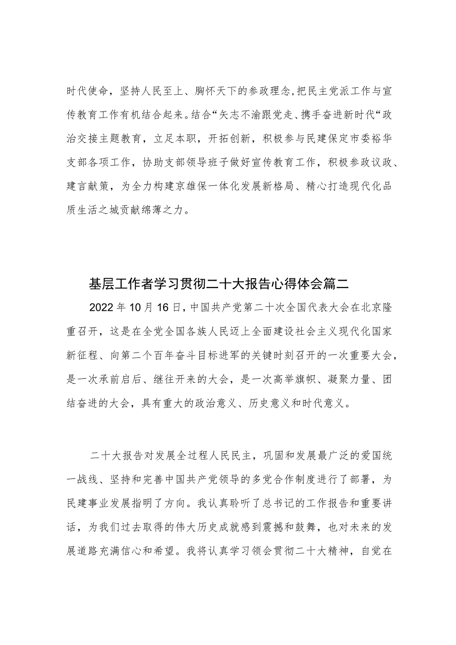 基层工作者学习贯彻二十大报告心得体会5篇.docx_第3页