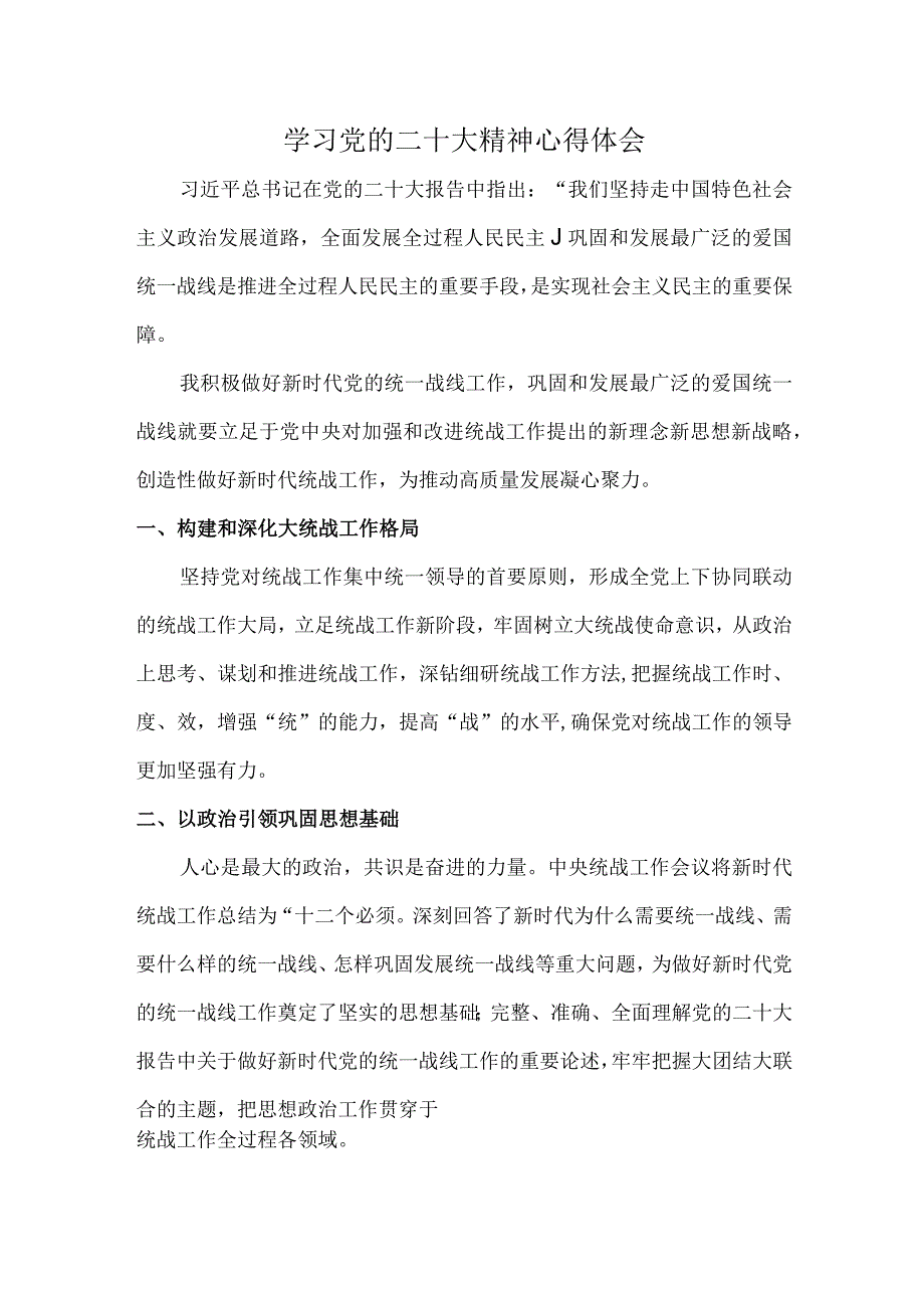 船运运输管理单位深入组织学习党的二十大精神个人心得体会.docx_第1页