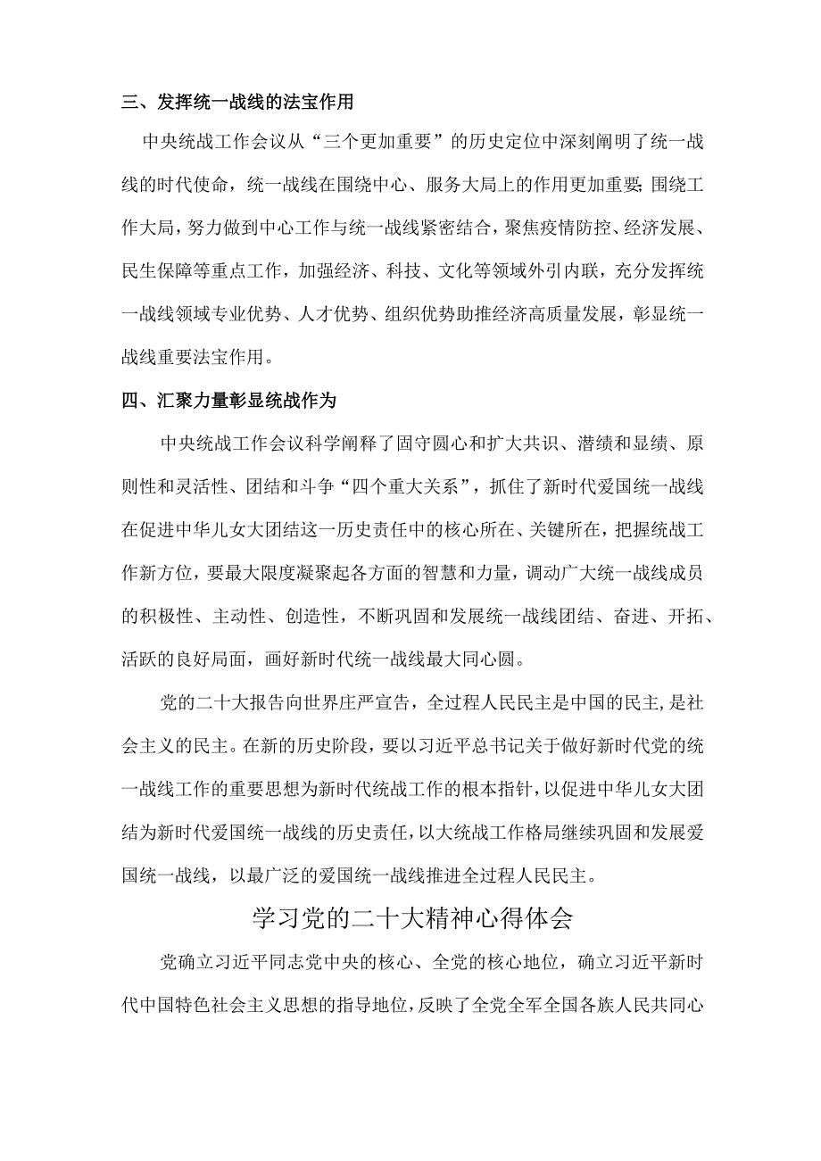 船运运输管理单位深入组织学习党的二十大精神个人心得体会.docx_第2页