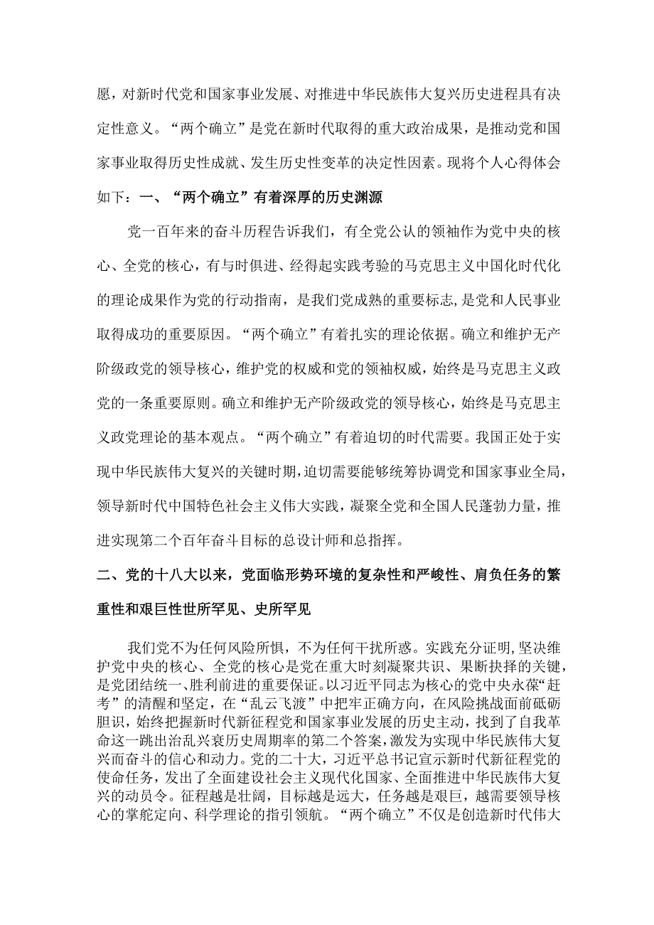 船运运输管理单位深入组织学习党的二十大精神个人心得体会.docx_第3页