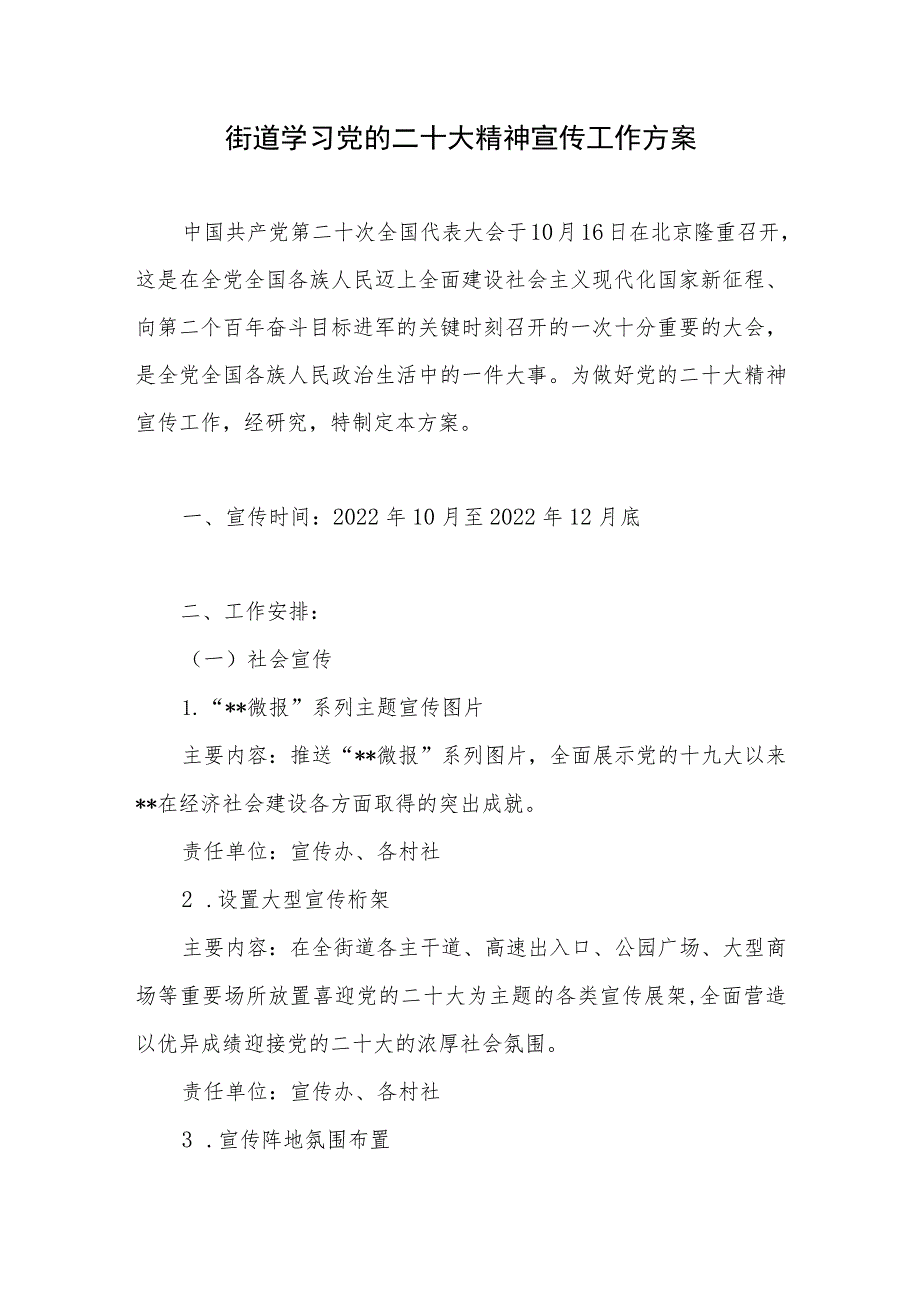 街道学习党的二十大精神宣传工作方案情况汇报和街道书记干部学习二十大精神心得体会汇编.docx_第2页