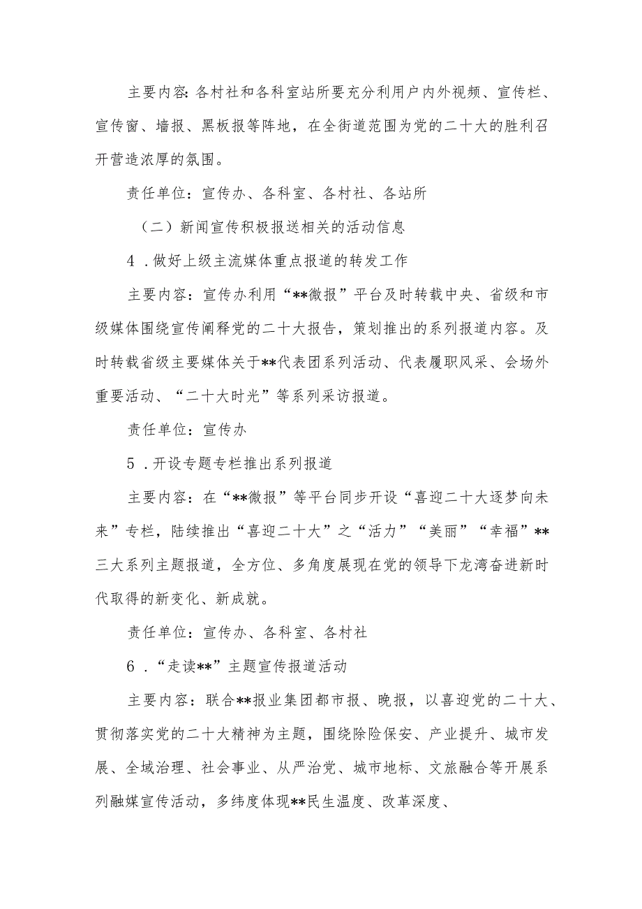 街道学习党的二十大精神宣传工作方案情况汇报和街道书记干部学习二十大精神心得体会汇编.docx_第3页