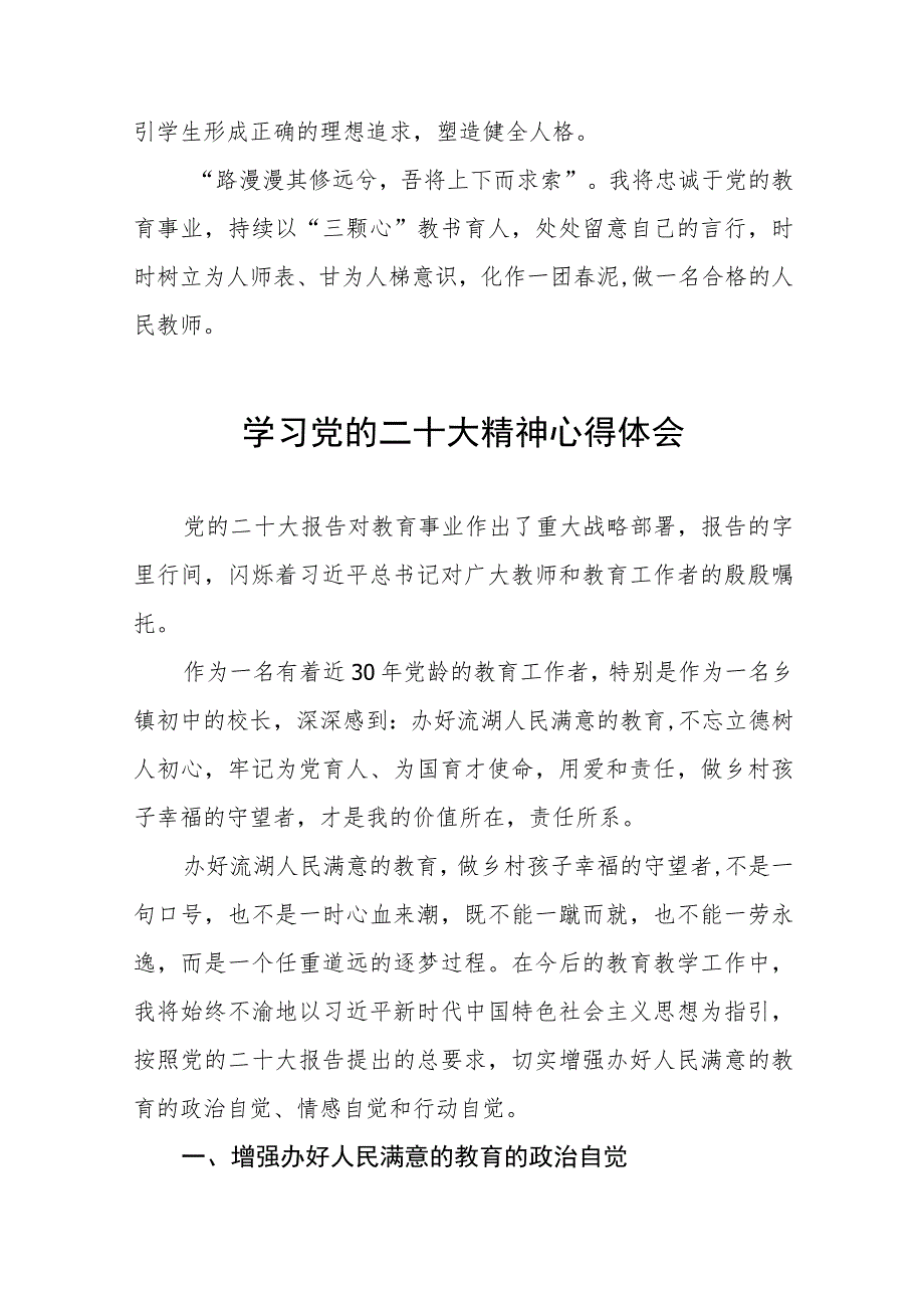 中学校长书记学习贯彻党的二十大精神心得感悟五篇.docx_第3页