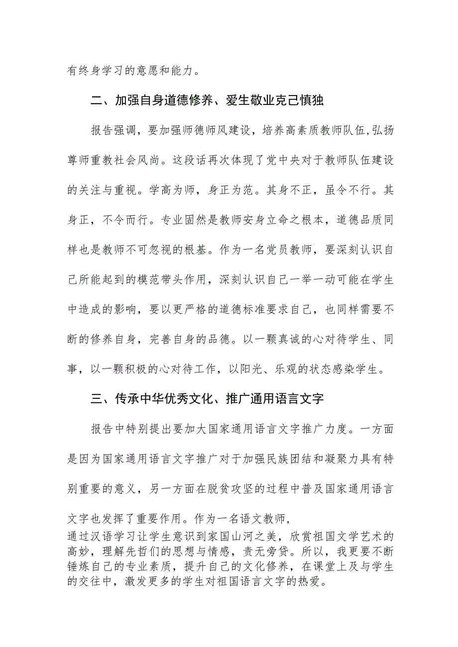 教师学习贯彻党的二十大精神心得体会五篇例文.docx_第2页