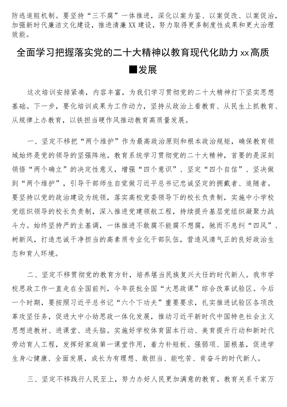 领导干部学习贯彻最新会议精神心得体会5篇（二十大）.docx_第3页