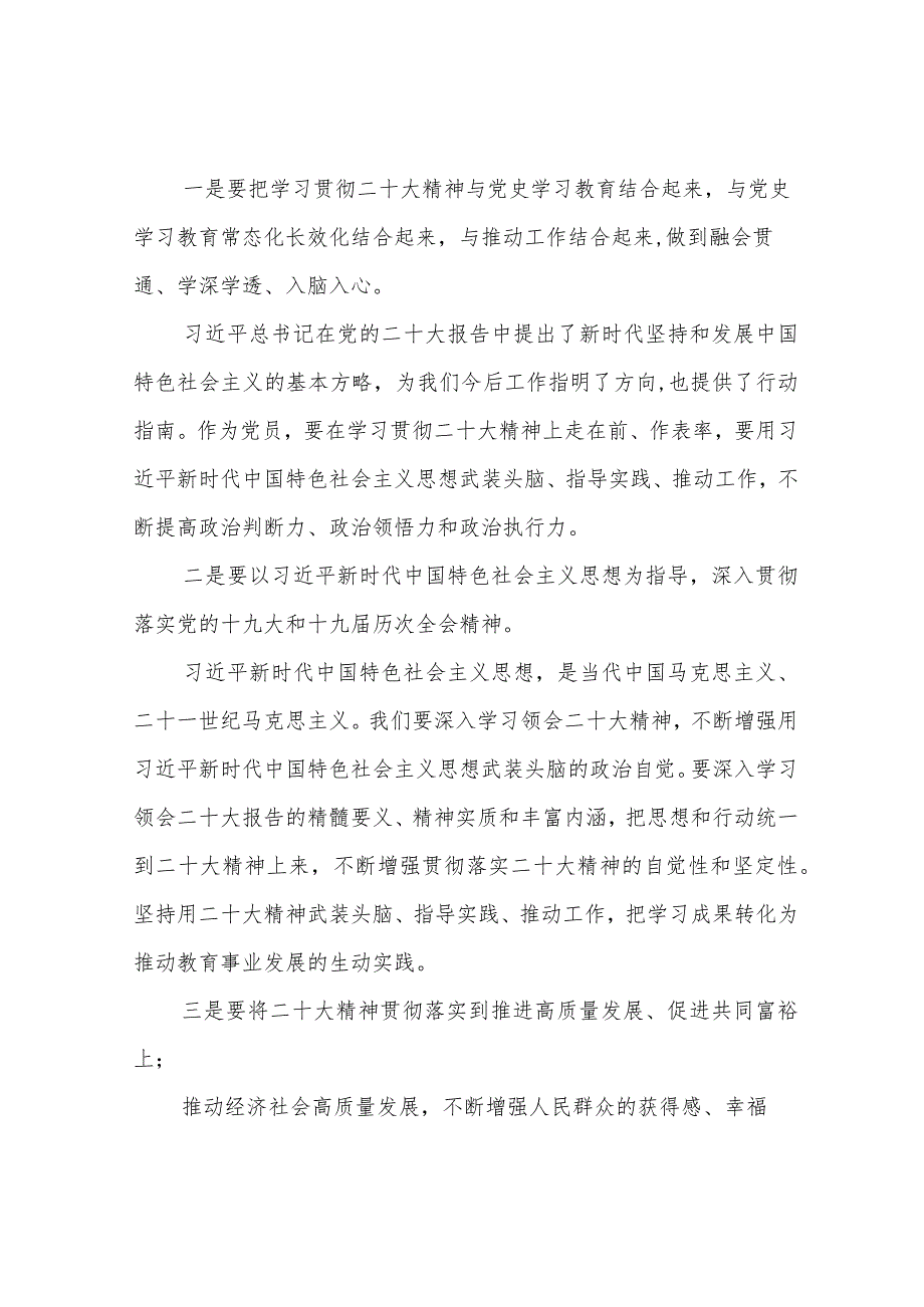 基层工作者学习二十大报告心得体会6篇.docx_第2页