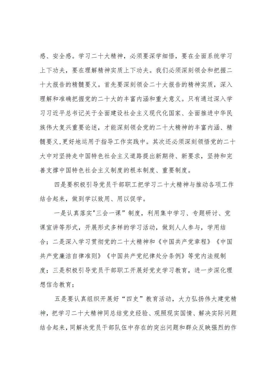 基层工作者学习二十大报告心得体会6篇.docx_第3页