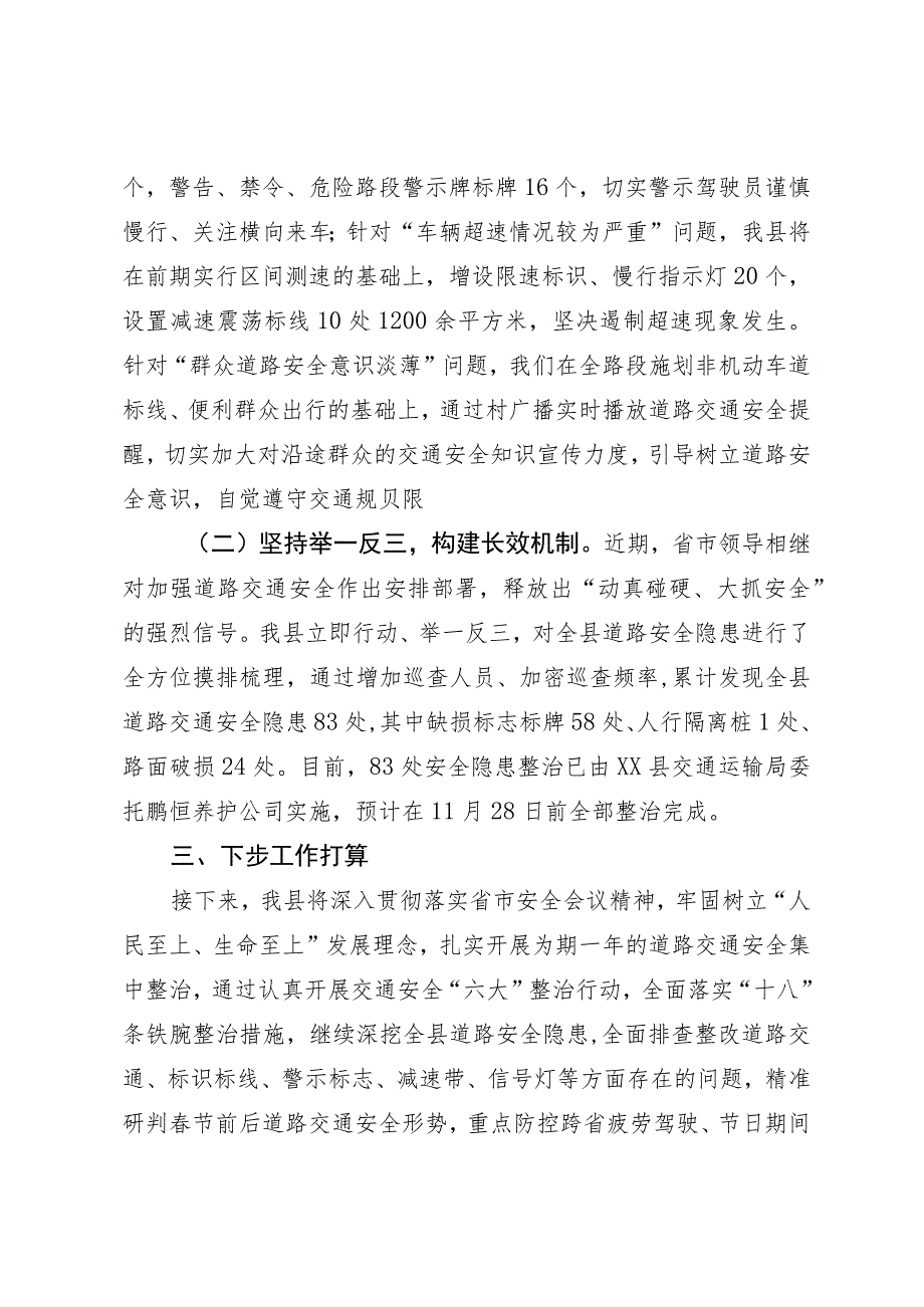 道路交通安全隐患整改情况报告.docx_第2页