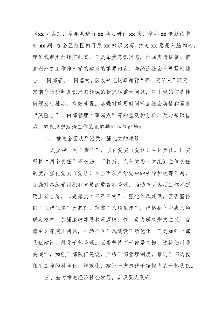 某区2023年度落实全面从严治党主体责任情况汇报.docx_第2页