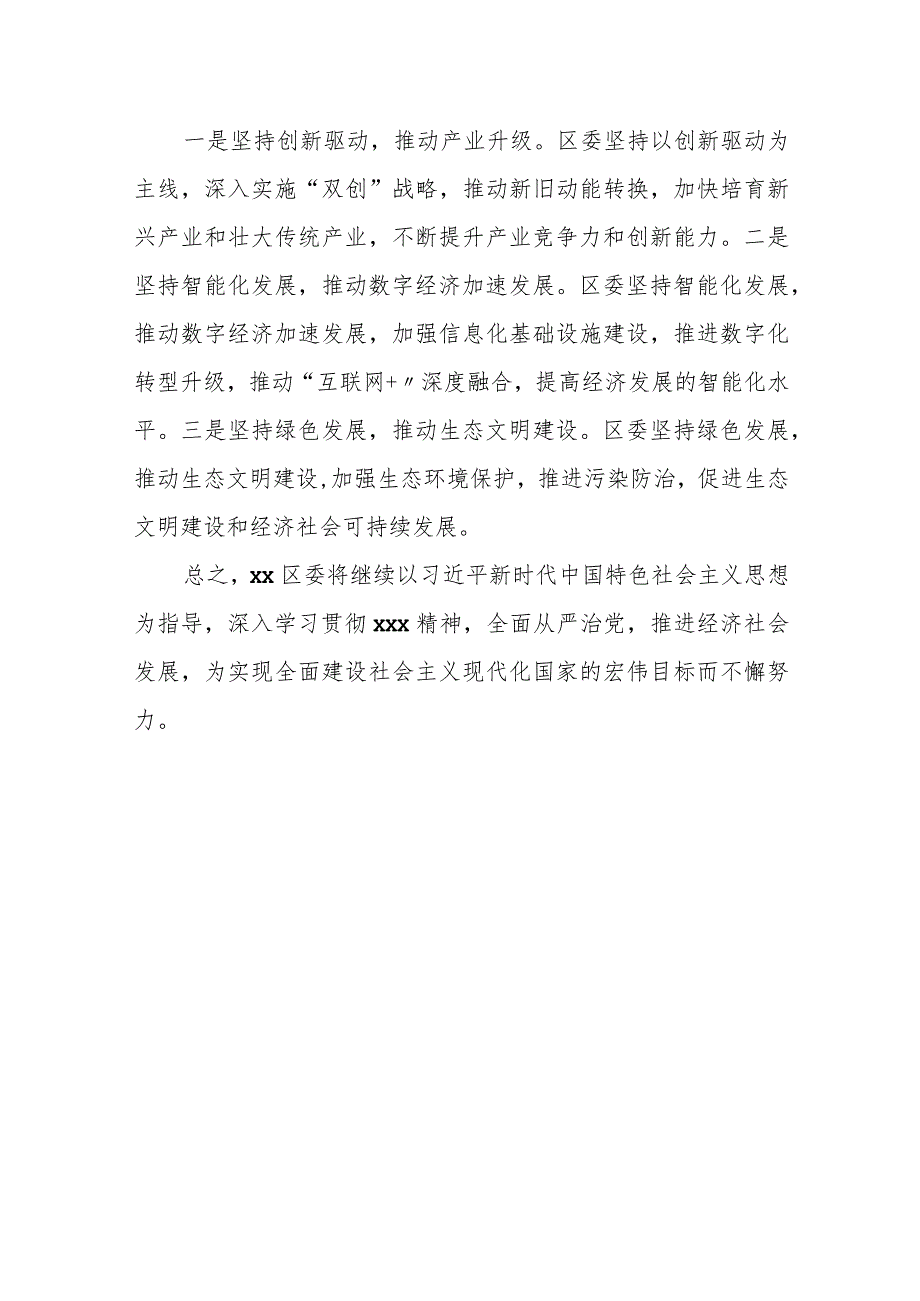 某区2023年度落实全面从严治党主体责任情况汇报.docx_第3页