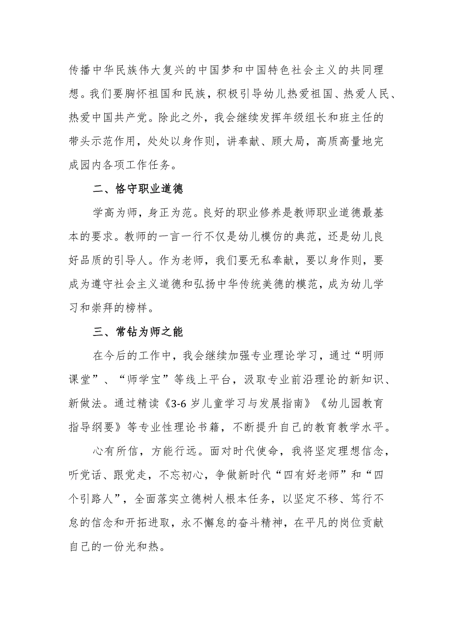 幼儿园教师学习党的第二十次大会心得体会（“师”志不渝勇毅前行）.docx_第2页