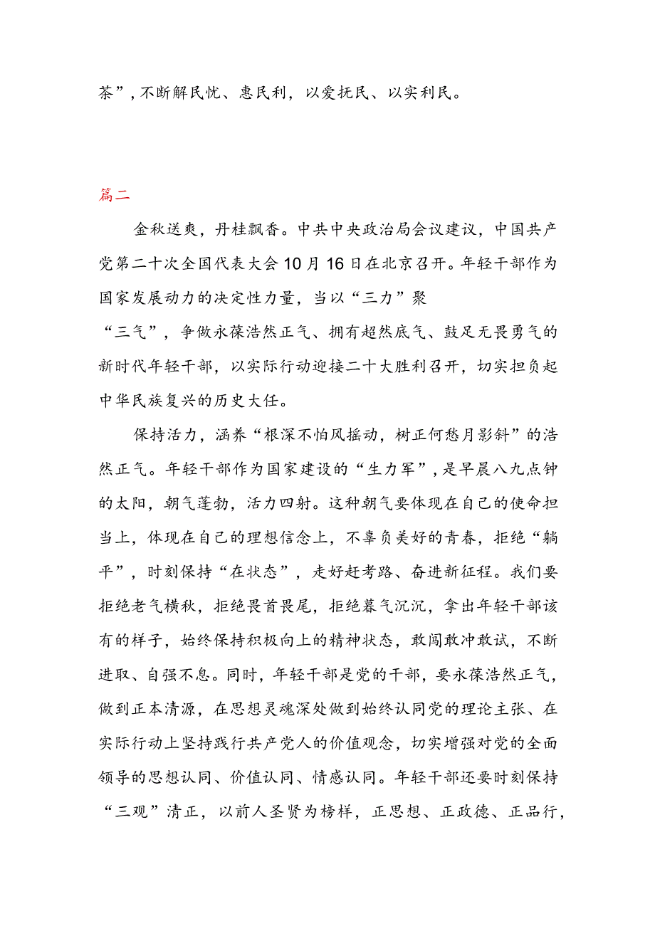 喜迎二十大心得体会（二篇）.docx_第3页