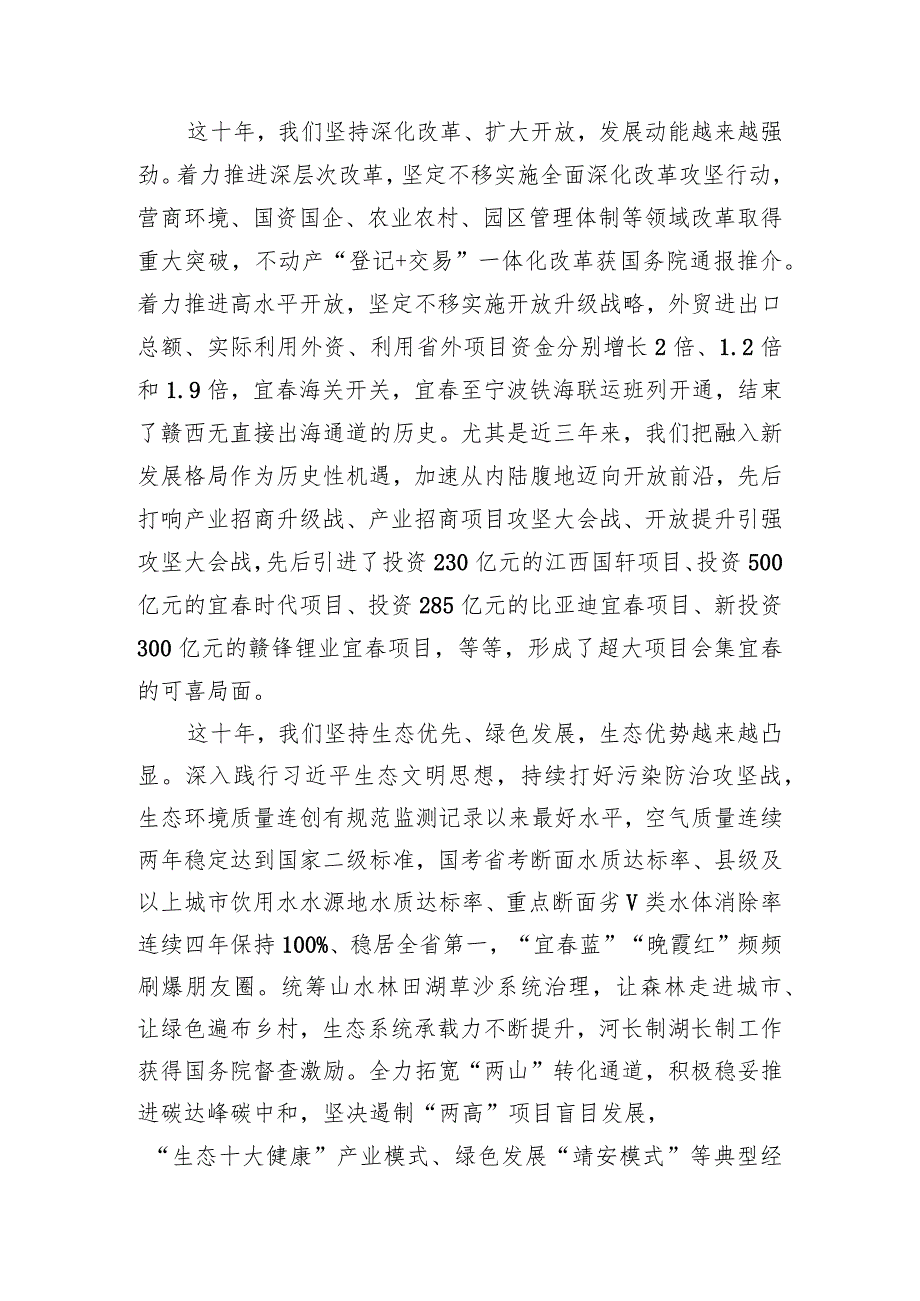 “江西这十年”系列主题新闻发布会（宜春专场）.docx_第3页