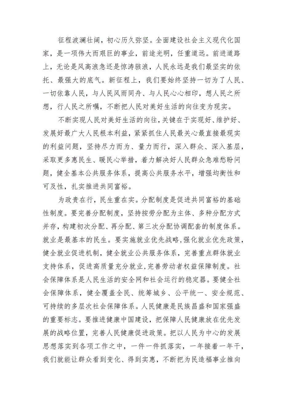 学习二十大精神研讨发言材料：不断实现人民对美好生活的向往（6篇）.docx_第2页