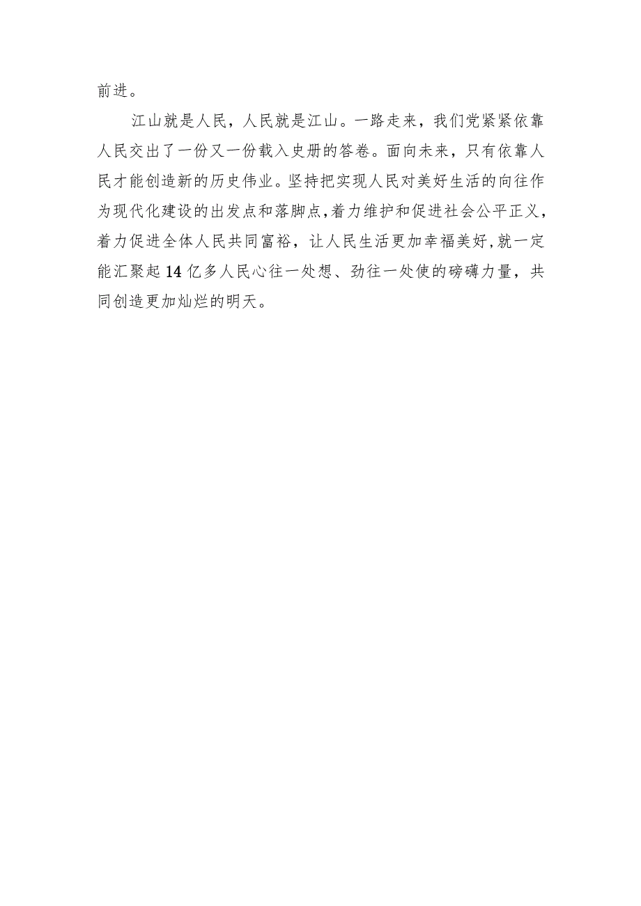 学习二十大精神研讨发言材料：不断实现人民对美好生活的向往（6篇）.docx_第3页