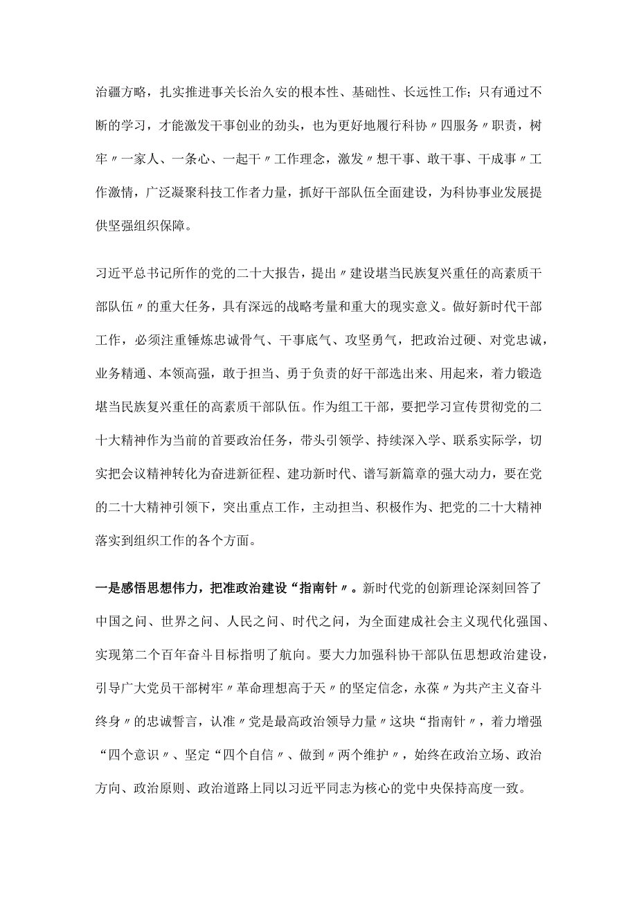 人事部学习党的二十大精神研讨发言材料.docx_第2页