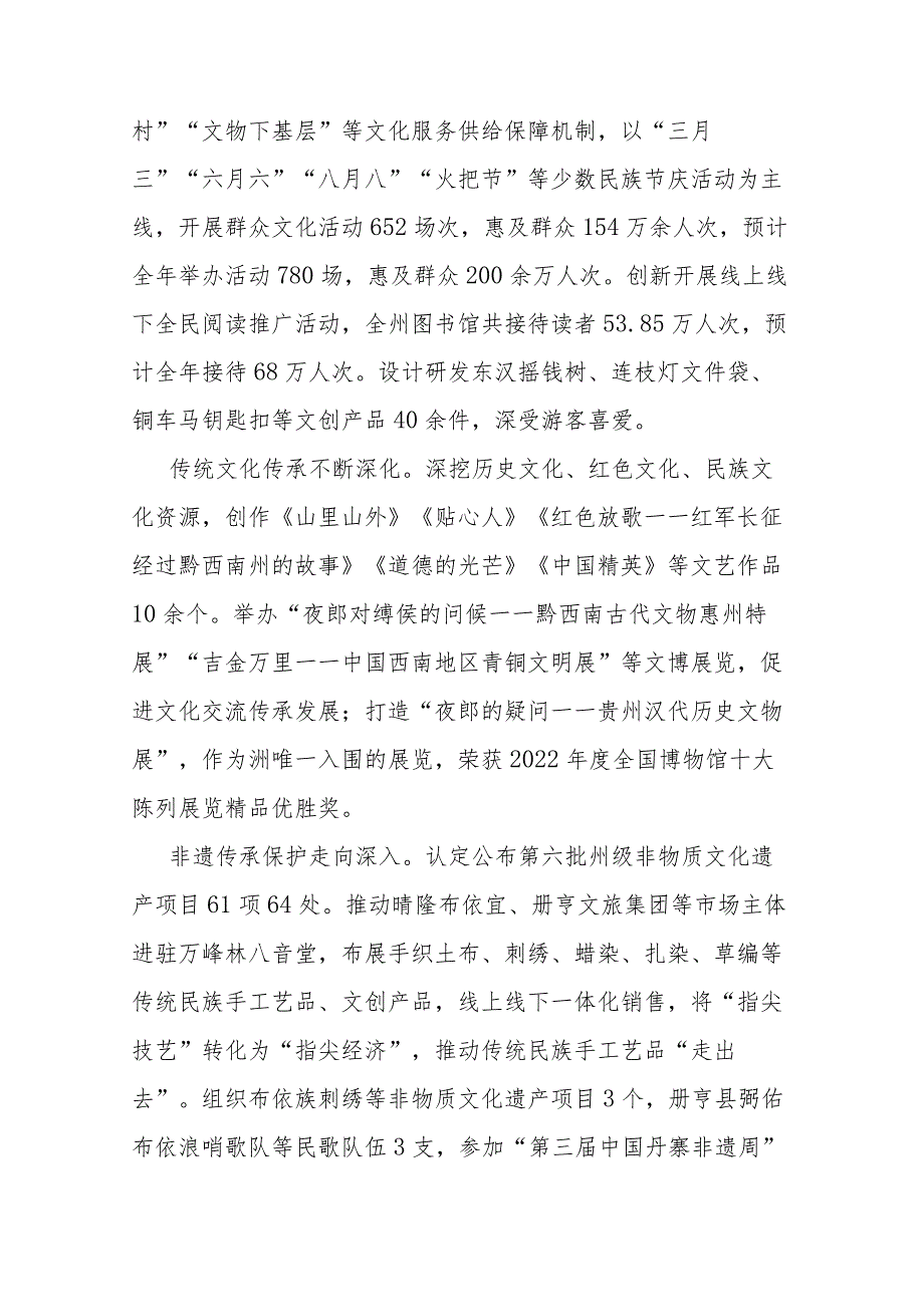 文体广旅局2023年工作总结和2024年工作打算(二篇).docx_第2页