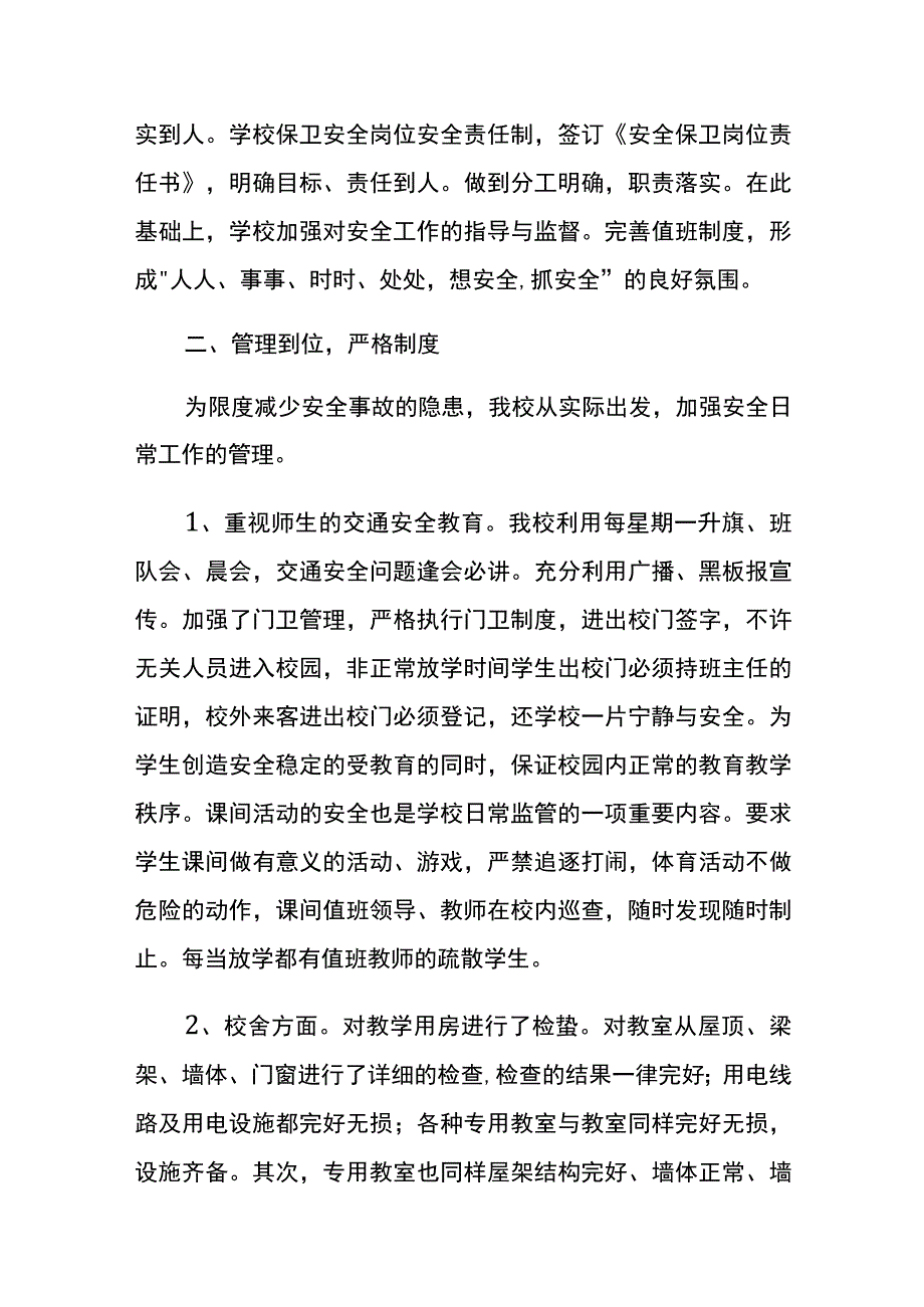 安全生产检查整改报告模板.docx_第2页