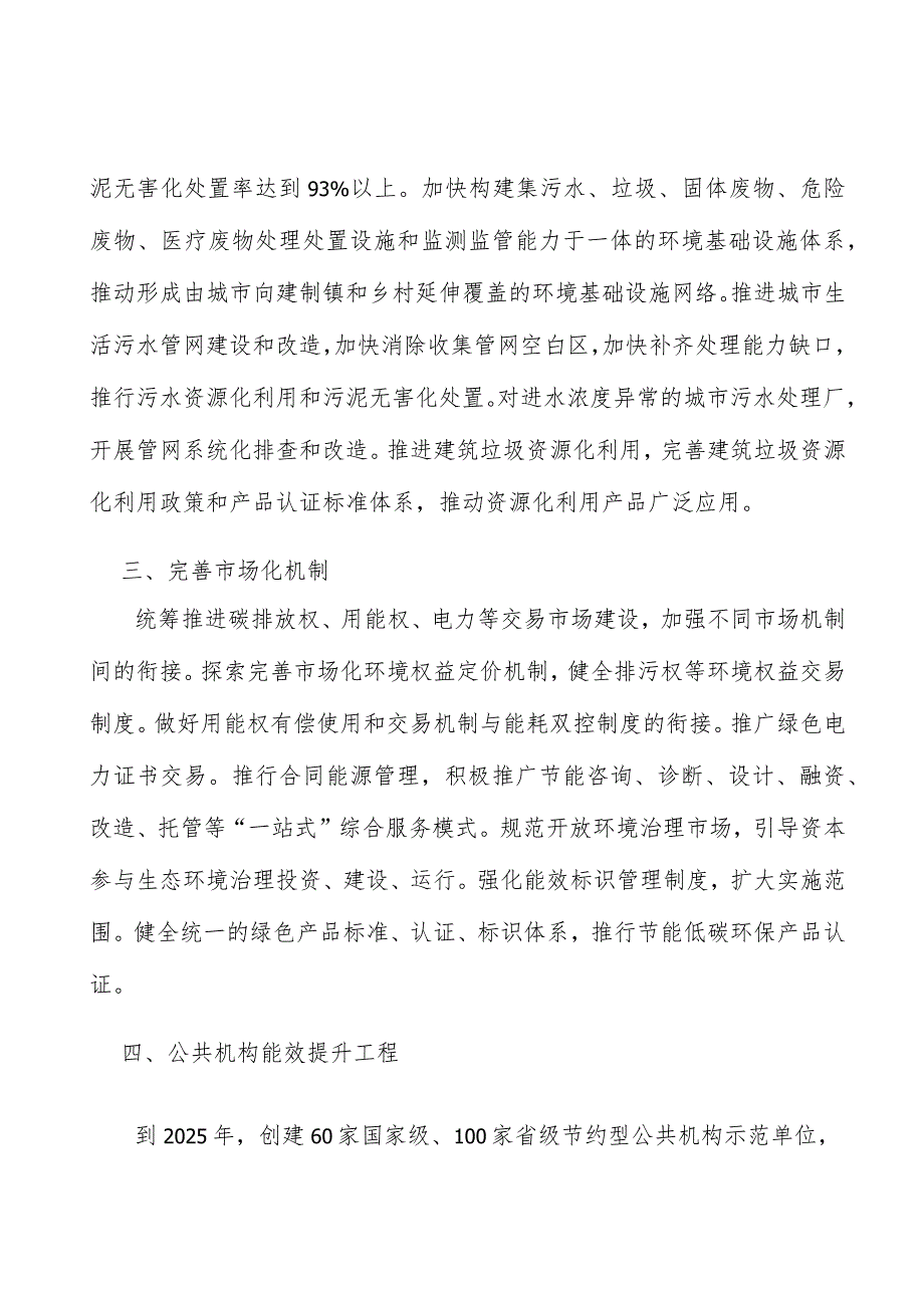 坚决遏制高耗能高排放低水平项目盲目发展实施方案.docx_第2页