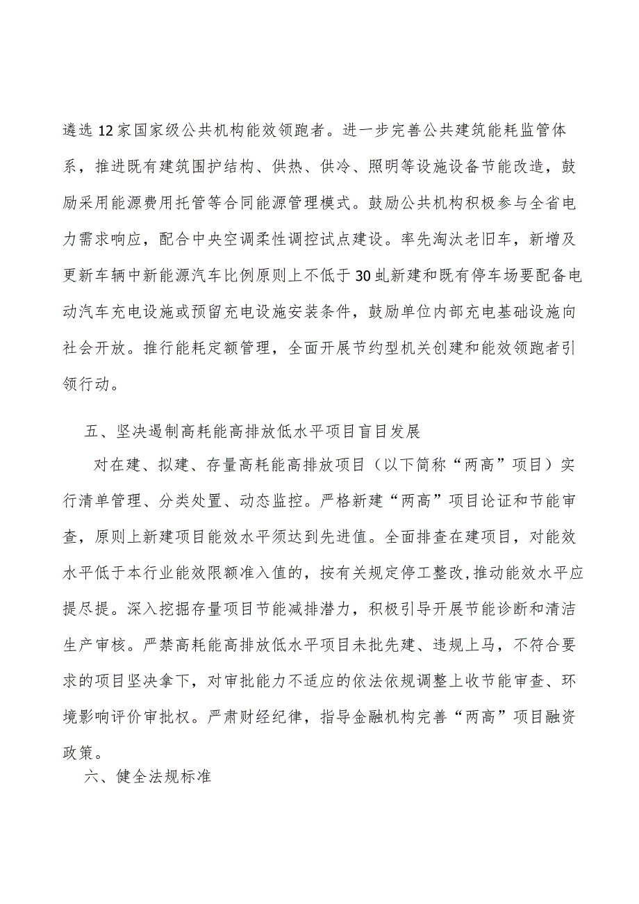 坚决遏制高耗能高排放低水平项目盲目发展实施方案.docx_第3页