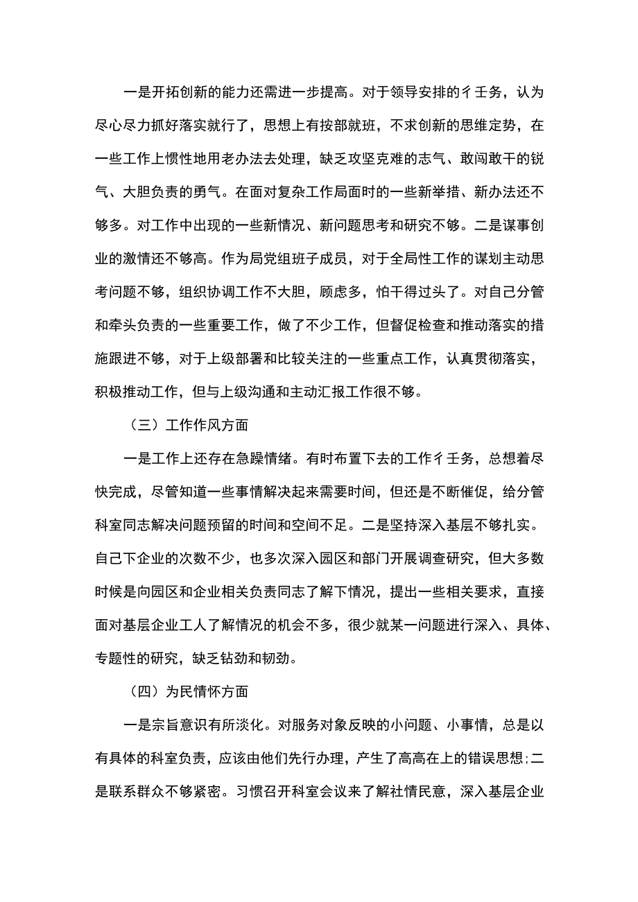 关于纪检监察人员个人剖析材料【十三篇】.docx_第2页