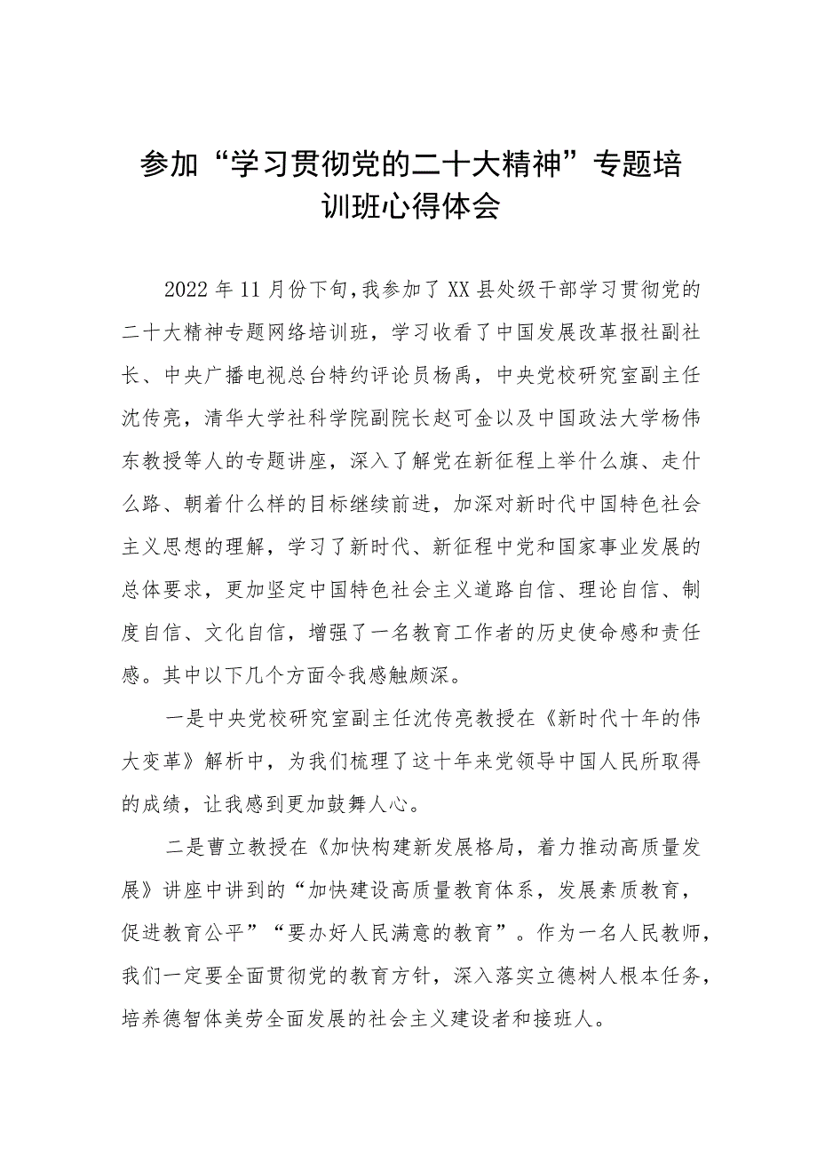 大学书记参加“学习贯彻党的二十大精神”专题培训班心得体会五篇模板.docx_第1页