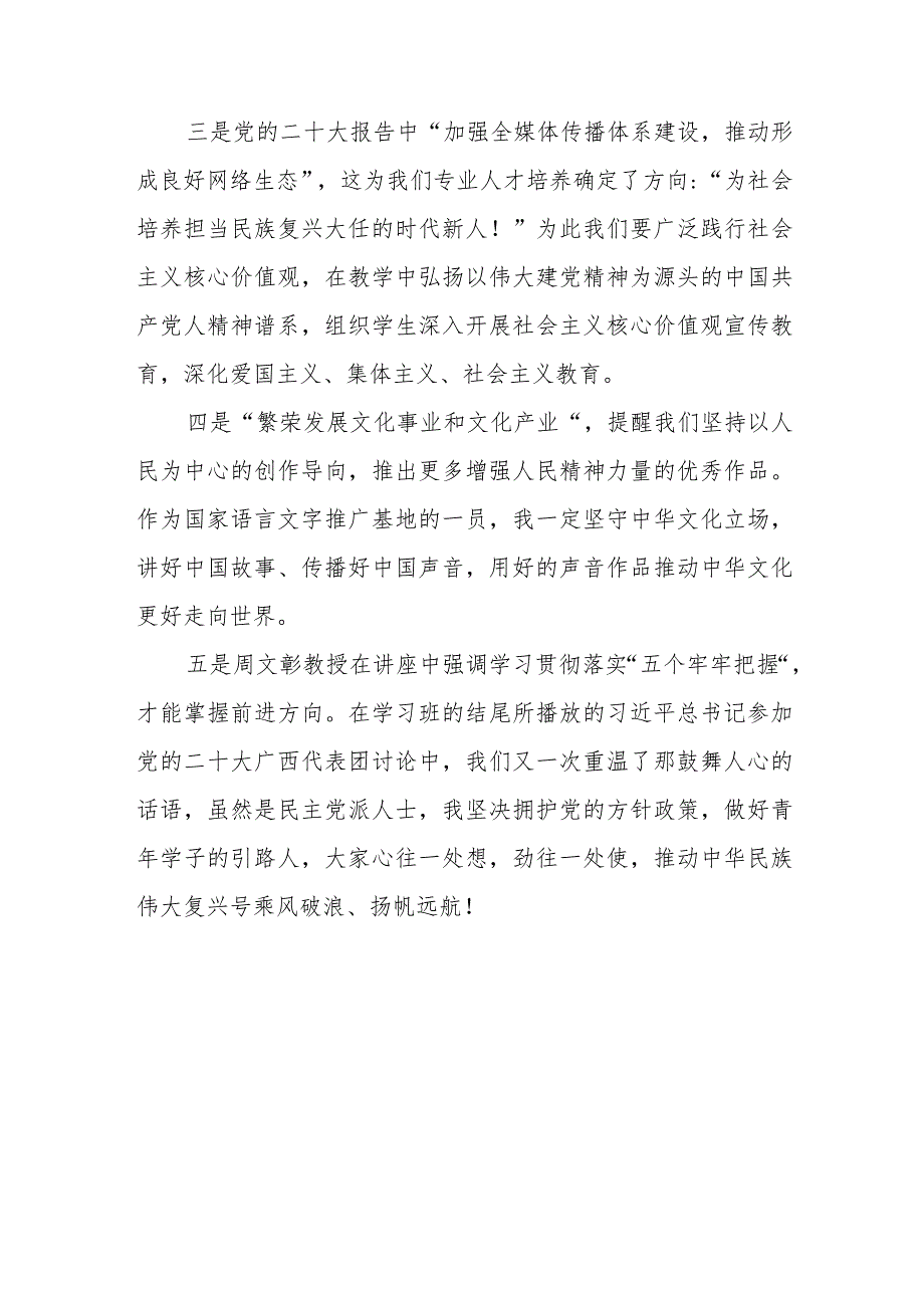 大学书记参加“学习贯彻党的二十大精神”专题培训班心得体会五篇模板.docx_第2页