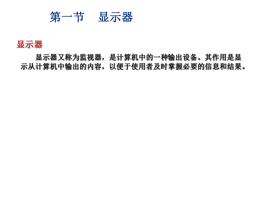 第6章显示卡与显示器1.ppt_第3页