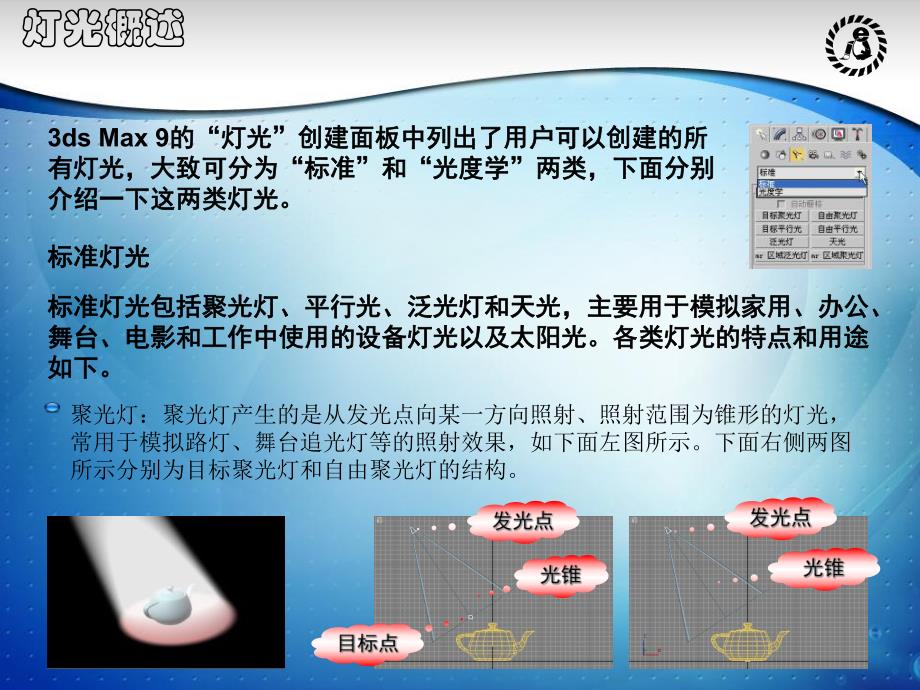 第7章灯光摄影机和渲染.ppt_第3页