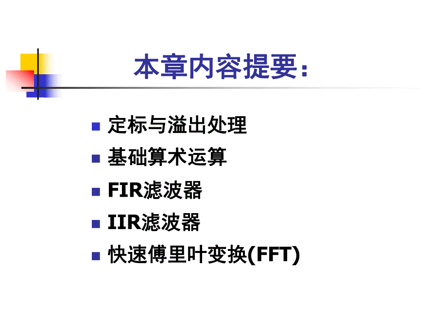 第7章应用程序设计.ppt_第2页