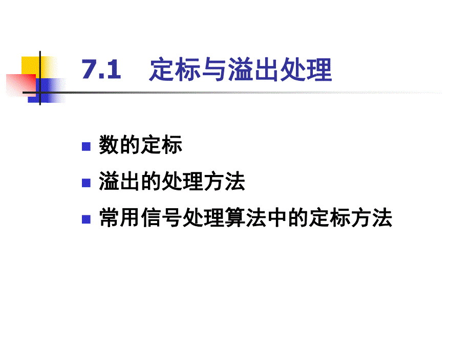 第7章应用程序设计.ppt_第3页