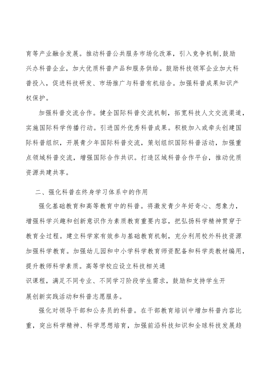 增强科普领域风险防控意识和国家安全观念强化行业自律规范行动计划.docx_第3页