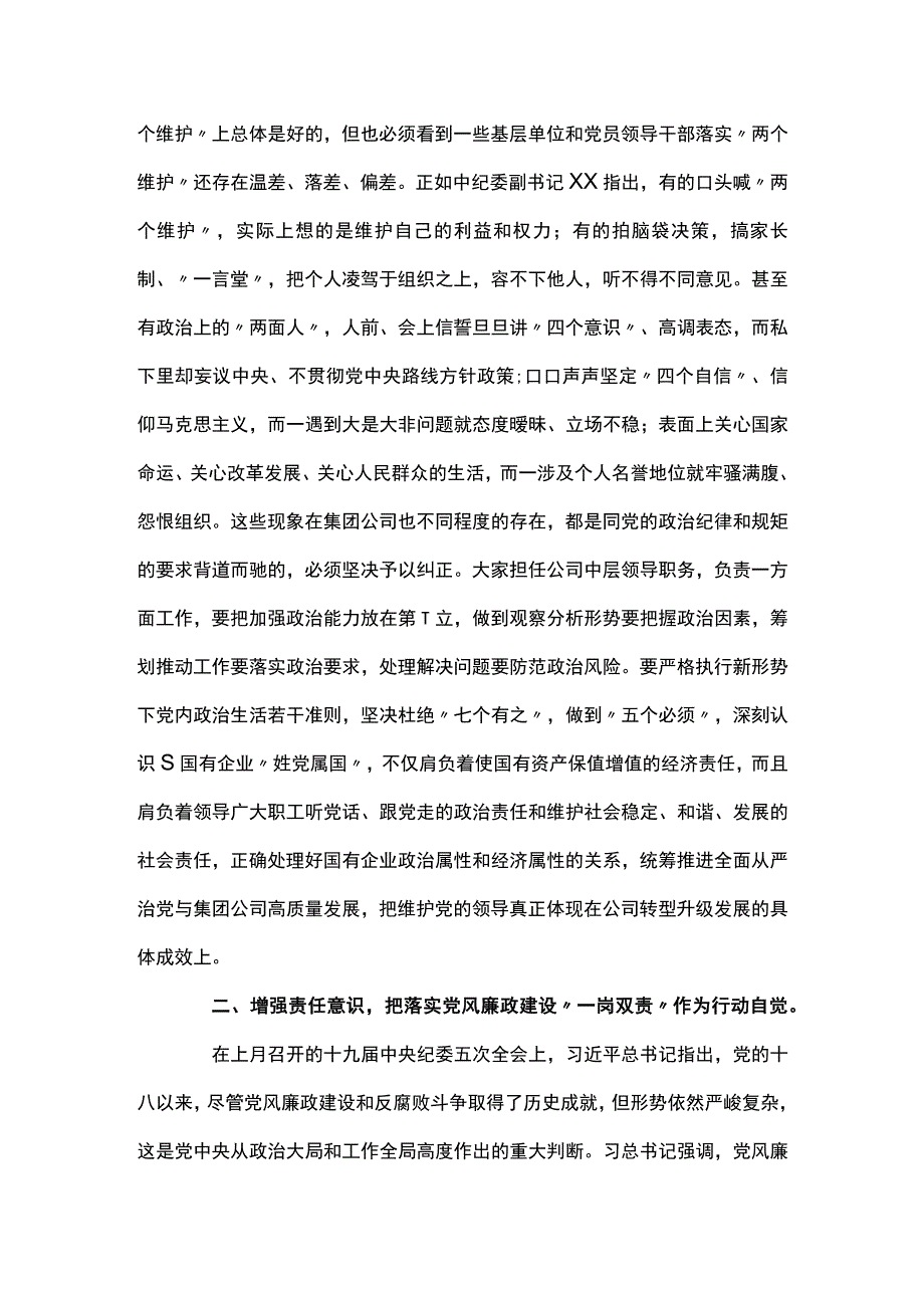 新任职纪委书记任前廉政谈话稿【八篇】.docx_第3页