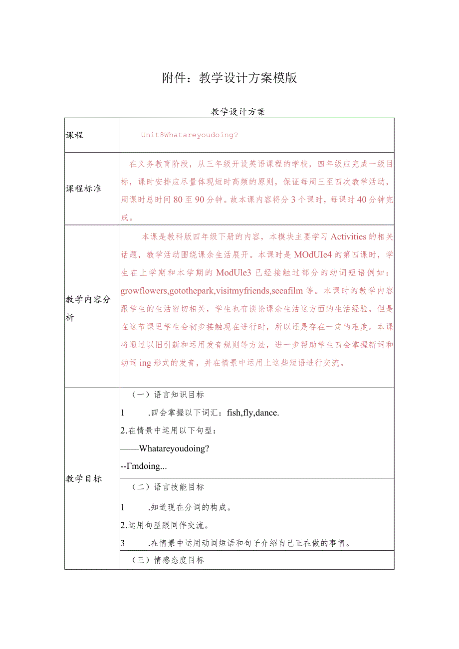 《Unit 8 What are you doing》教学设计 .docx_第1页