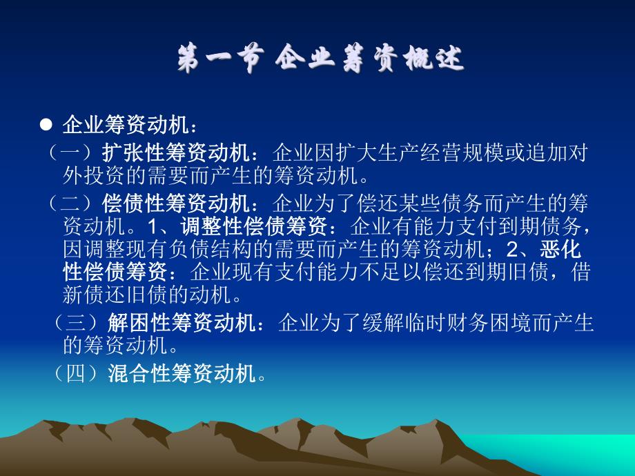 第7章筹资预算.ppt_第2页