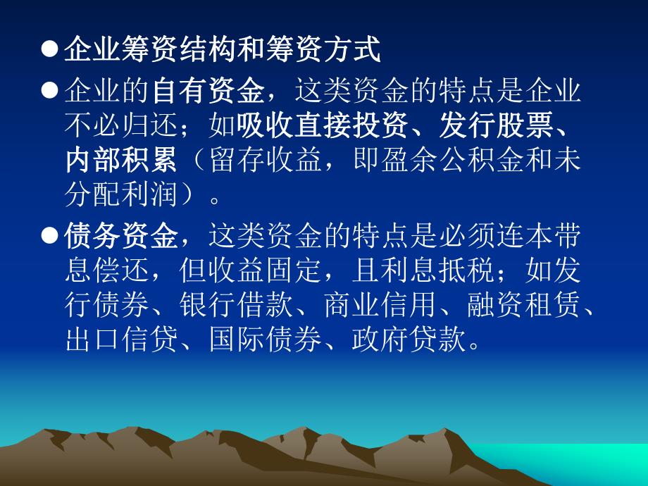 第7章筹资预算.ppt_第3页