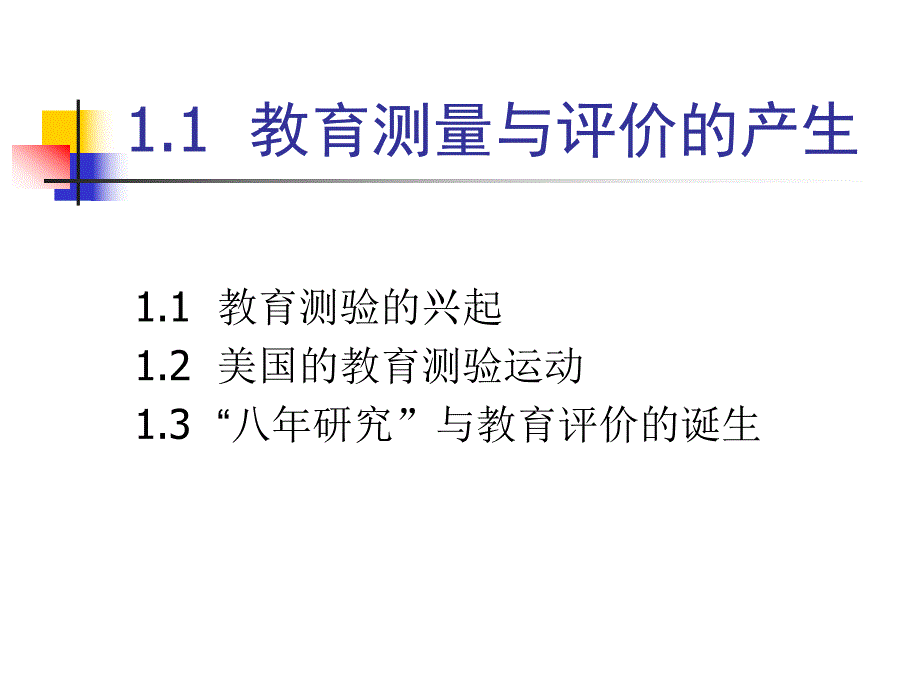 第6章—计算机辅助教育测量与评价概述名师编辑PPT课件.ppt_第3页