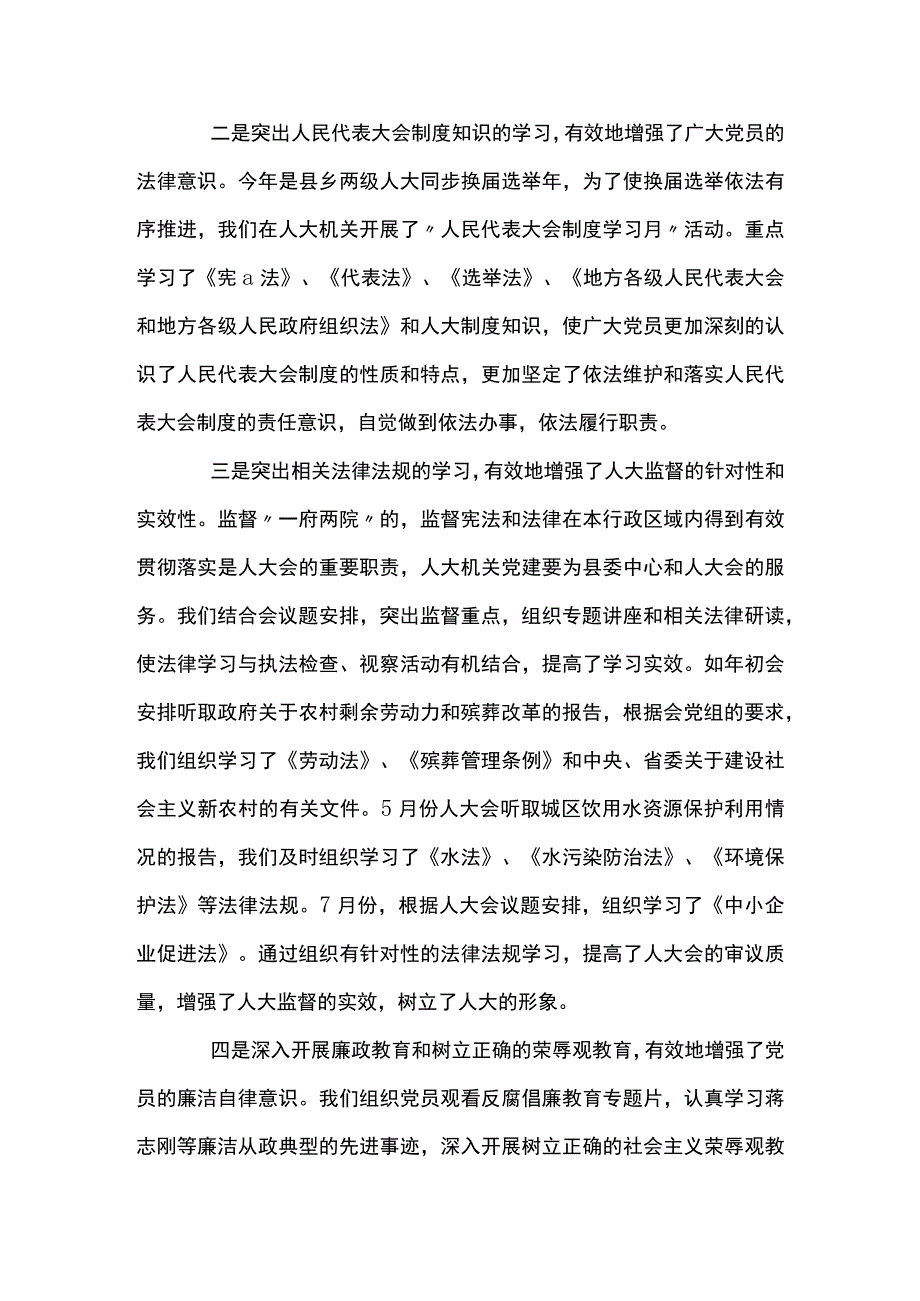 2022年上半年党支部工作总结五篇.docx_第2页