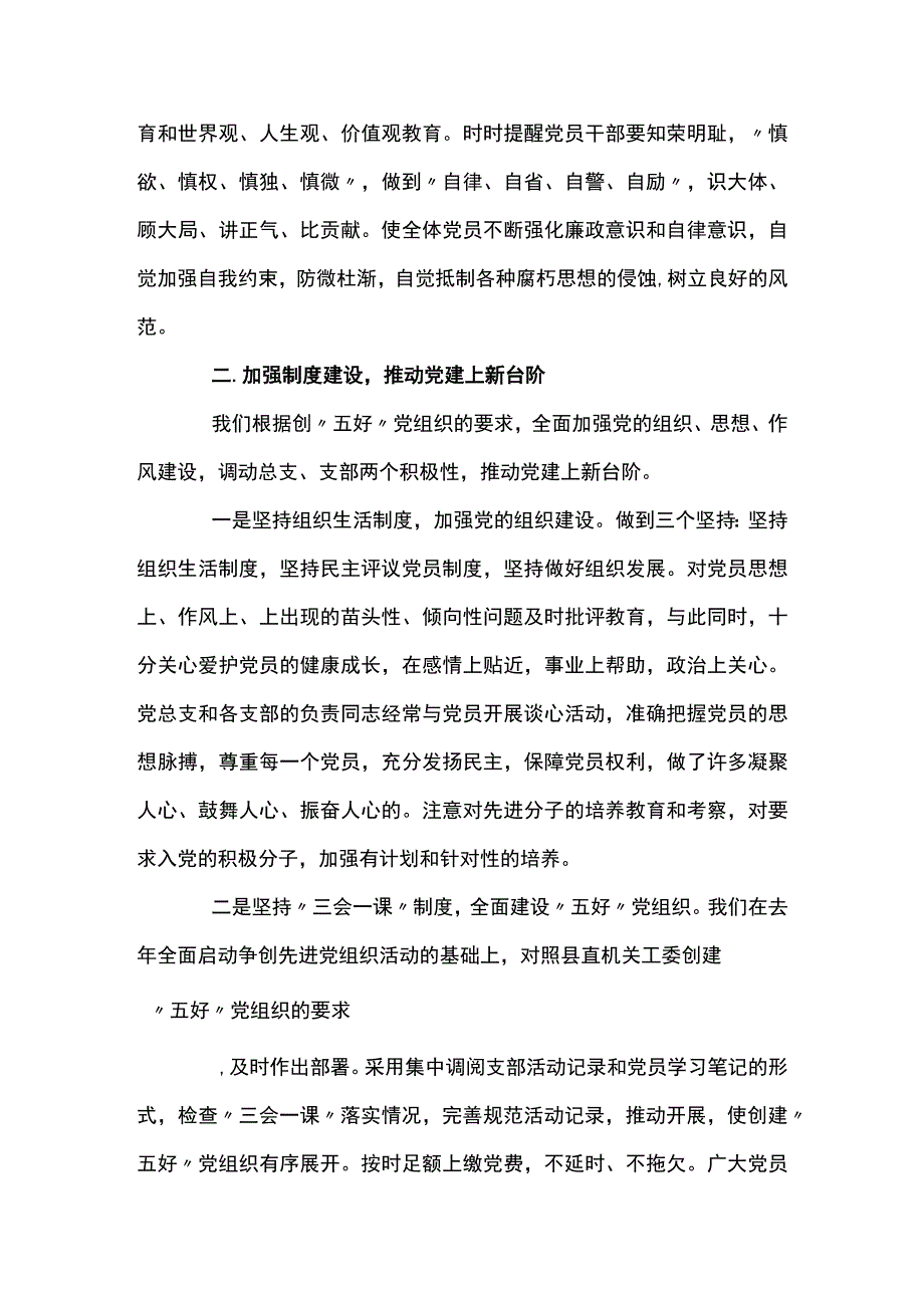 2022年上半年党支部工作总结五篇.docx_第3页