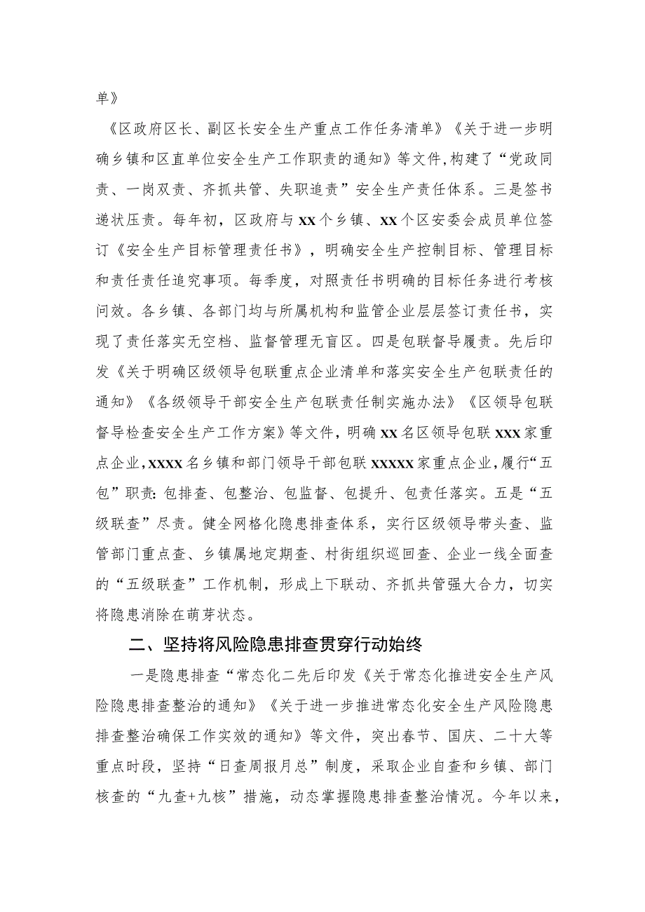 2022年安全生产专项整治三年行动综述汇编（4篇）.docx_第3页