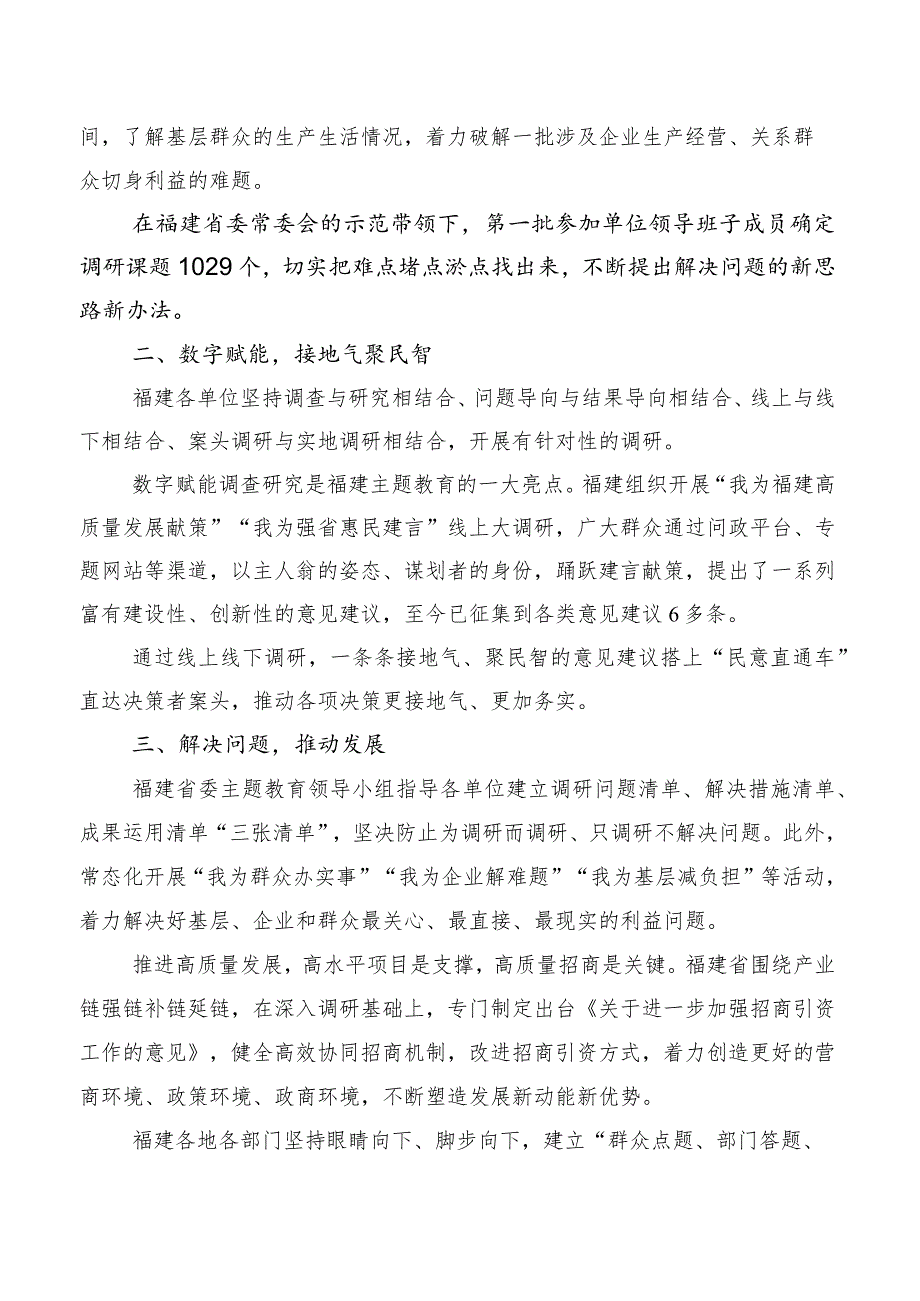 有关践行2023年度“四下基层”交流发言稿（十篇汇编）.docx_第2页